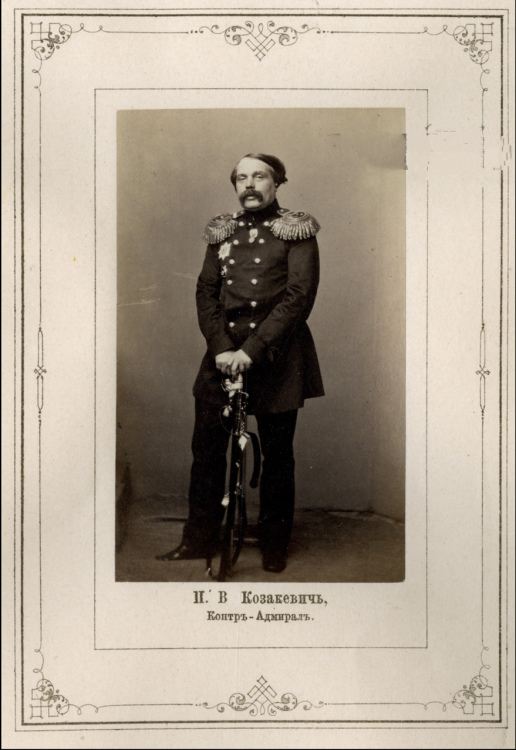Петр Васильевич Козакевич. - 1864-1865.png